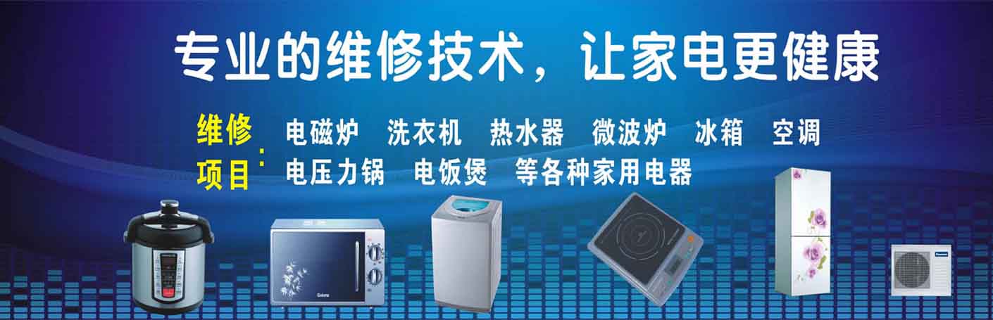 九龙坡巴国城家电维修上门服务